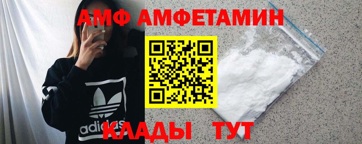 АМФ  Вход с VPN  Полысаево  Амфетамин Розовый 
