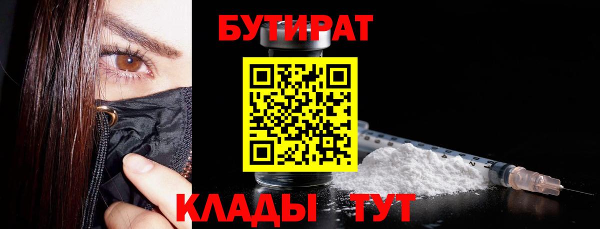 Полысаево  Бутират  Вход с VPN  БУТИРАТ жидкий экстази 