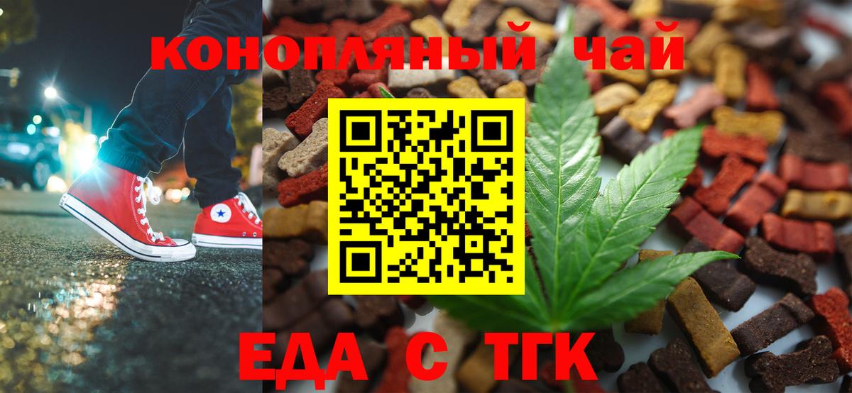 Полысаево  Cannafood марихуана  Вход с VPN 