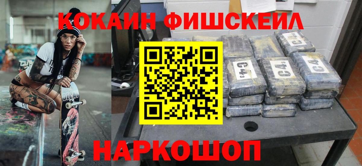 Полысаево  КОКАИН FishScale  Cocaine  Вход с VPN  COCAIN Эквадор 