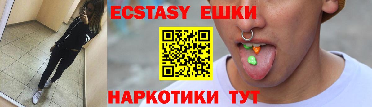 Полысаево  ЭКСТАЗИ  Вход с VPN  Ecstasy 99% 