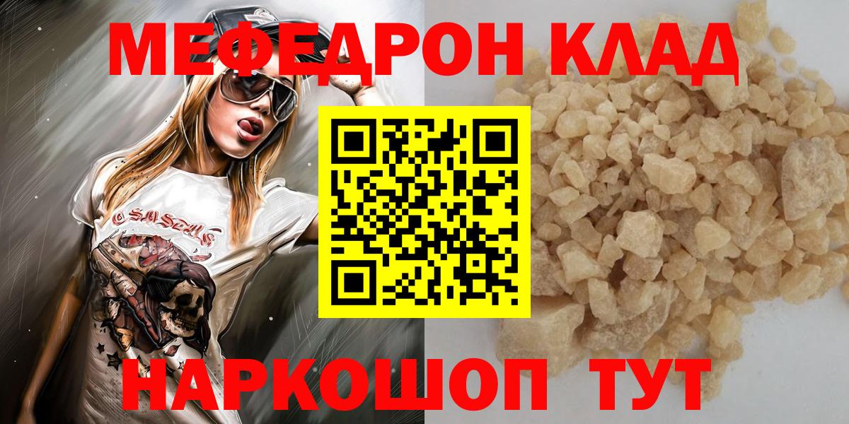 Меф мяу мяу мука Полысаево